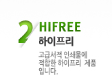 하이프리